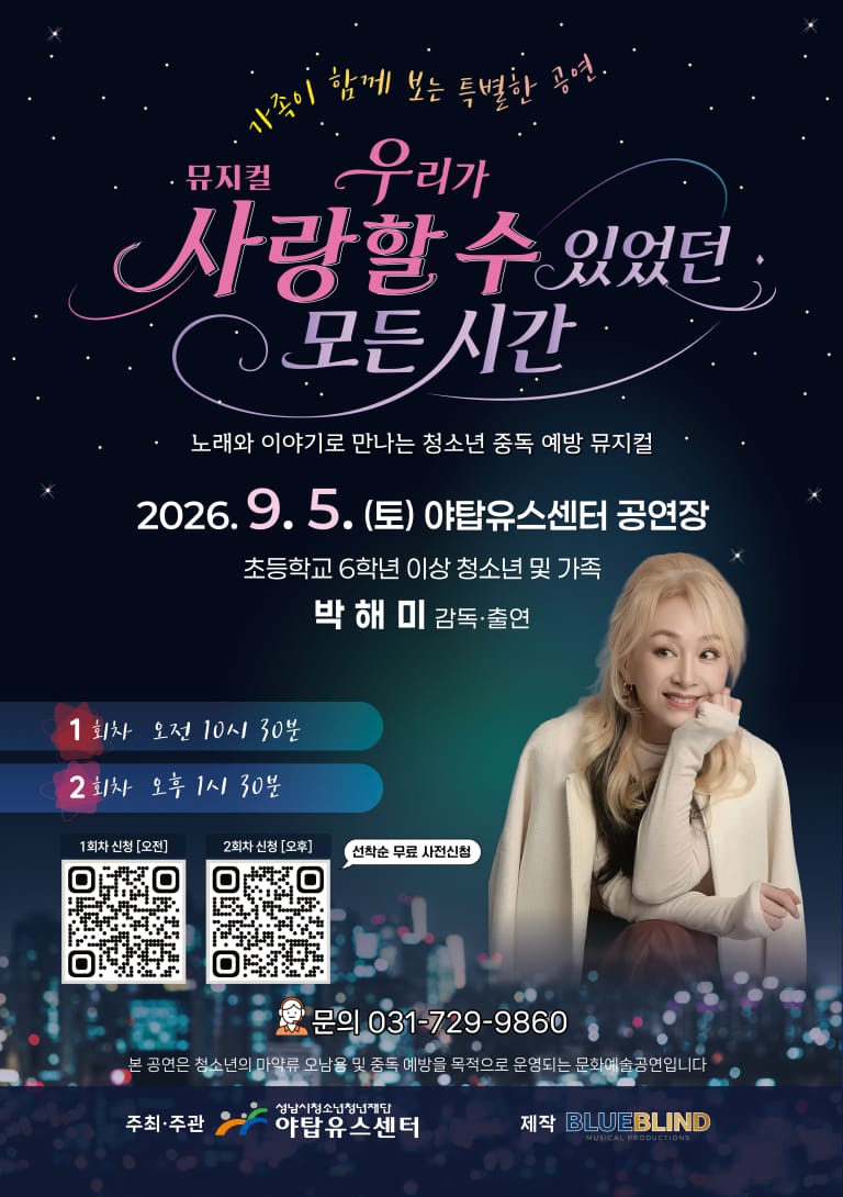 박해미 참여 청소년 마약 예방 뮤지컬, 성남 3곳서 9월 공연