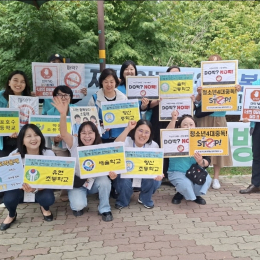 김포시학부모회장협의회, 유관기관과 손잡고 ‘4대 중독 예방 캠페인’ 전개