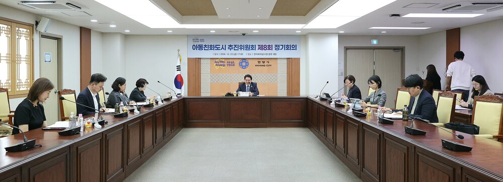 안양시, 아동친화도시 추진위원회 개최…2027년도 정책 방향 논의