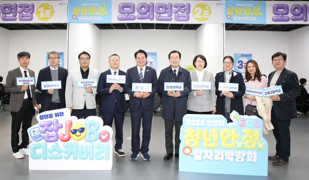 안양시, ‘청년안양정착 일자리박람회’ 성료…81명 채용 결실