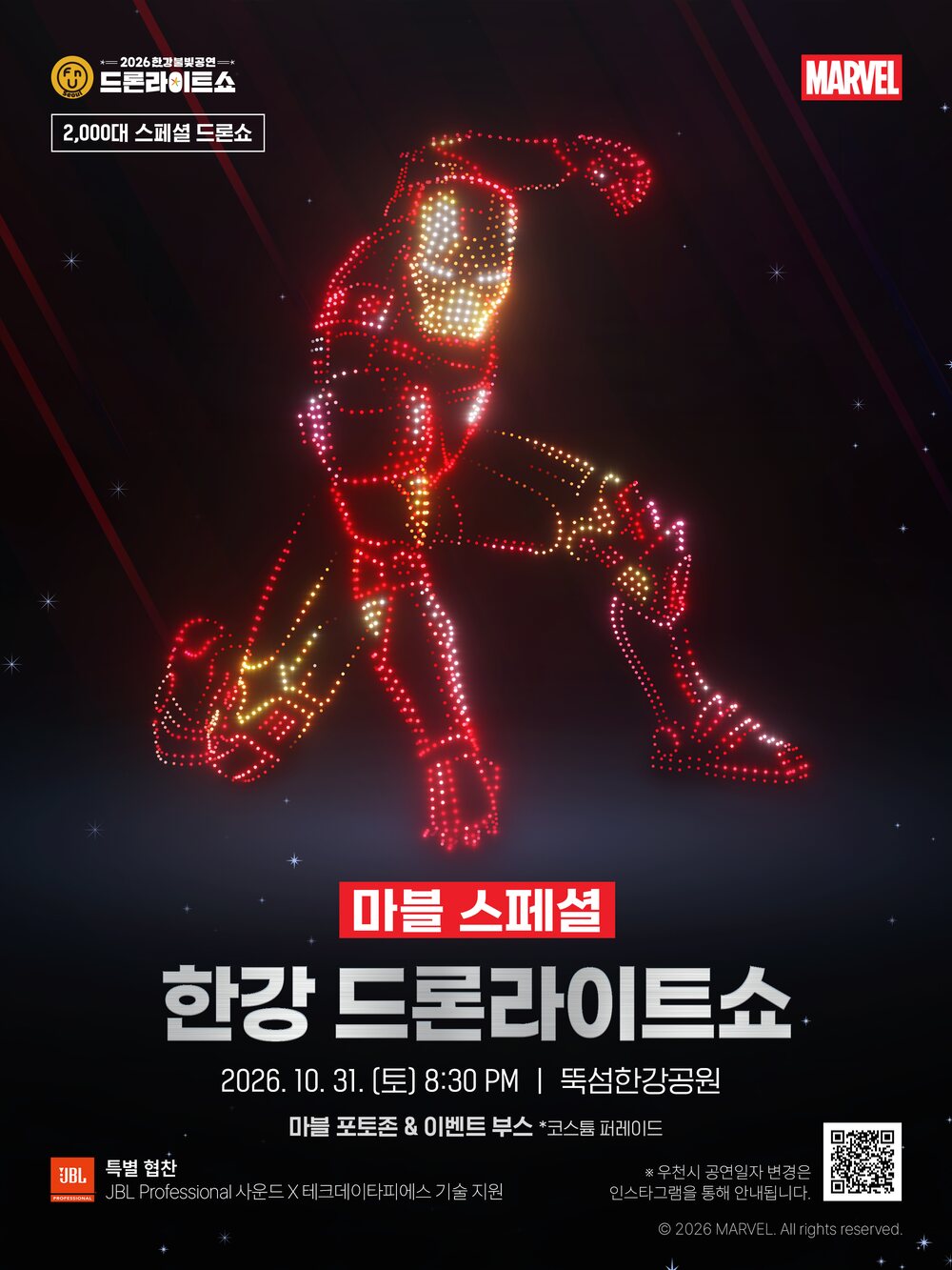 가을 밤, 한강이 마블 테마로 물든다…2,000대 활용해 올해 마지막 '드론 라이트쇼' 개최