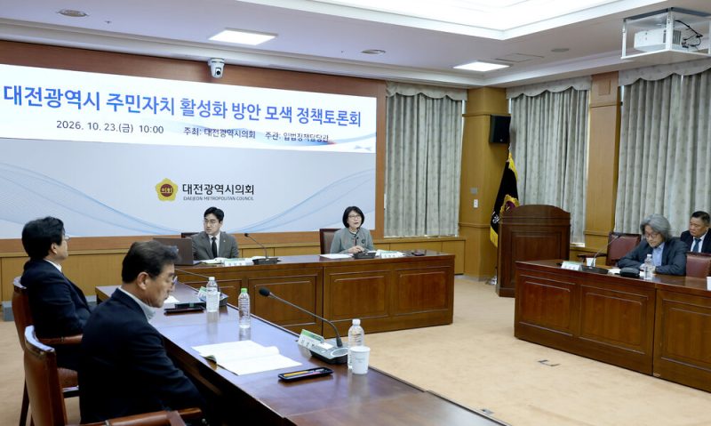 주민자치활성화 방안 모색 정책토론회 관련 사진