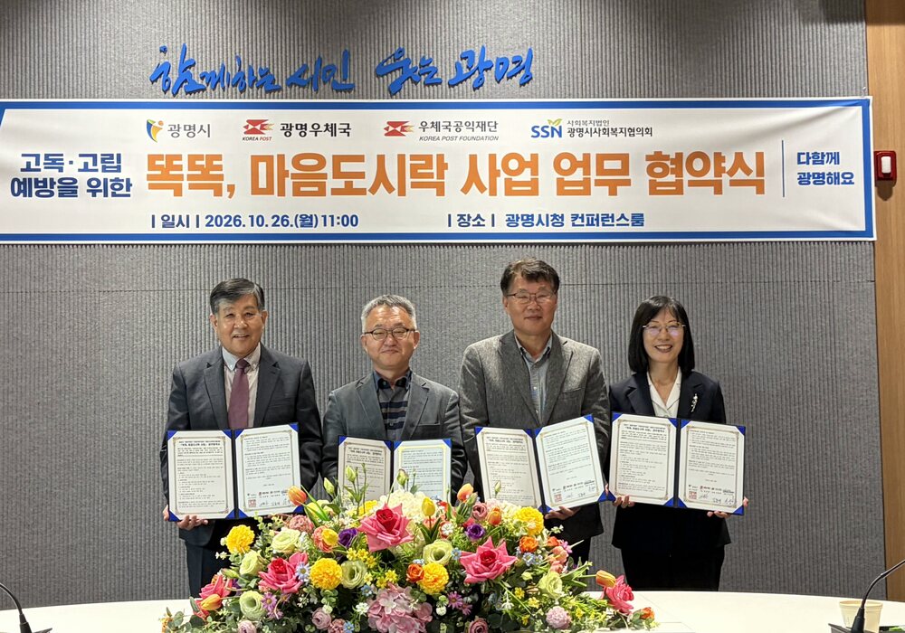 광명시, 고립·은둔 청년에 따뜻한 관심 담은 ‘마음도시락’ 전한다)