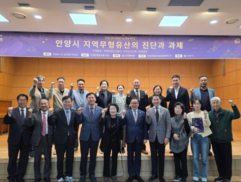 안양문화원, 지역무형유산의 전승과 발전 방향 모색