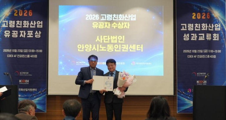 안양시노동인권센터, 보건복지부 장관 표창 수상