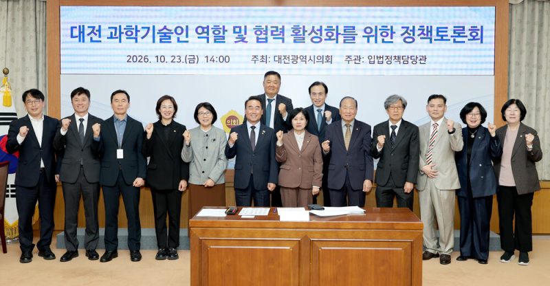 대전시의회 이나영 의원, ‘대전 과학기술인 역할 및 협력 활성화를 위한 정책토론회’ 성료 관련 사진