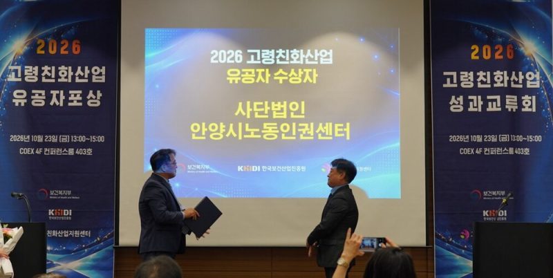 안양시노동인권센터, 보건복지부 장관 표창 수상 관련 사진