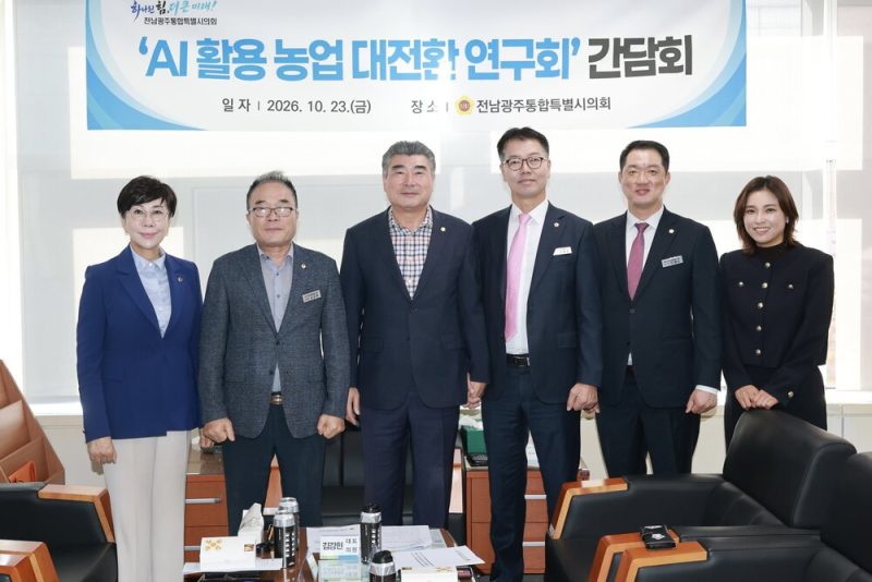 전남광주통합특별시의회 「AI 활용 농업 대전환 연구회」 농촌 일손 해법 모색 관련 사진