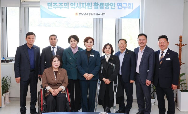 전남광주통합특별시의회, 민주주의 역사의 숨은 가치를 깨우다 관련 사진