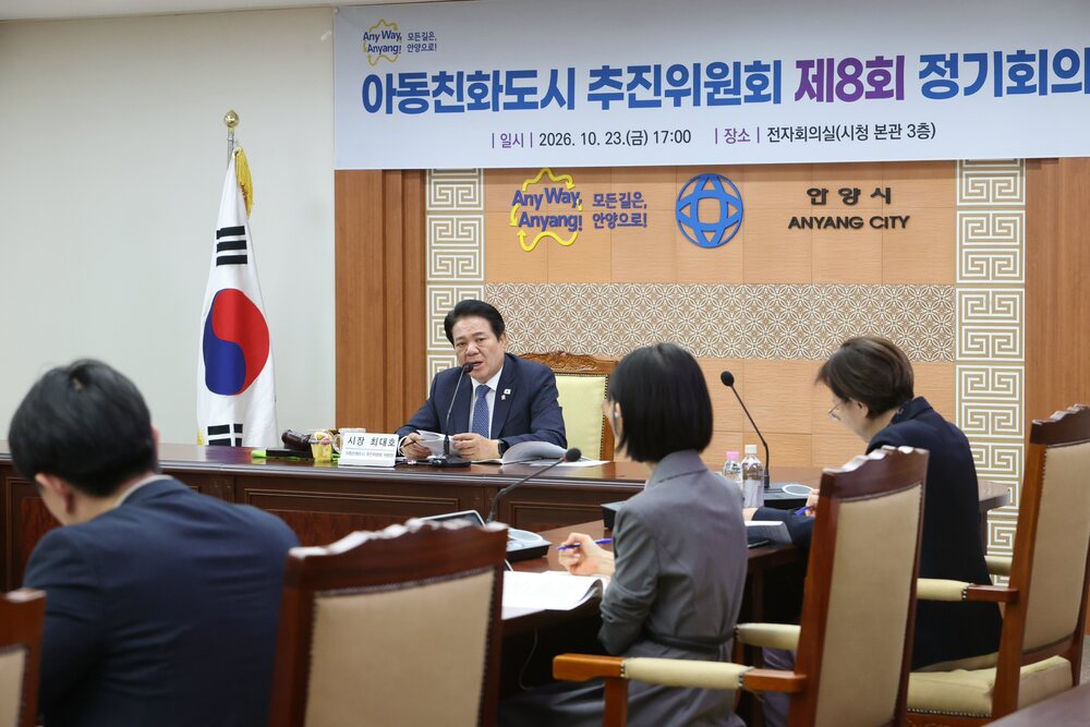 안양시, 아동친화도시 추진위원회 개최…2027년도 정책 방향 논의