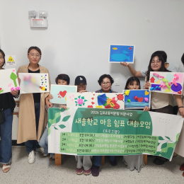 새솔학교 학부모회, 그림동화로 마음을 잇다… ‘마음쉼표’ 3차 연수 진행