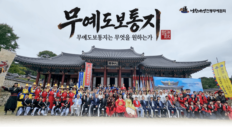 남한산성 축성 400돌, ‘무예도보통지’의 내일을 이야기하다